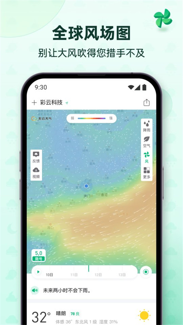 彩云天氣預測截圖2