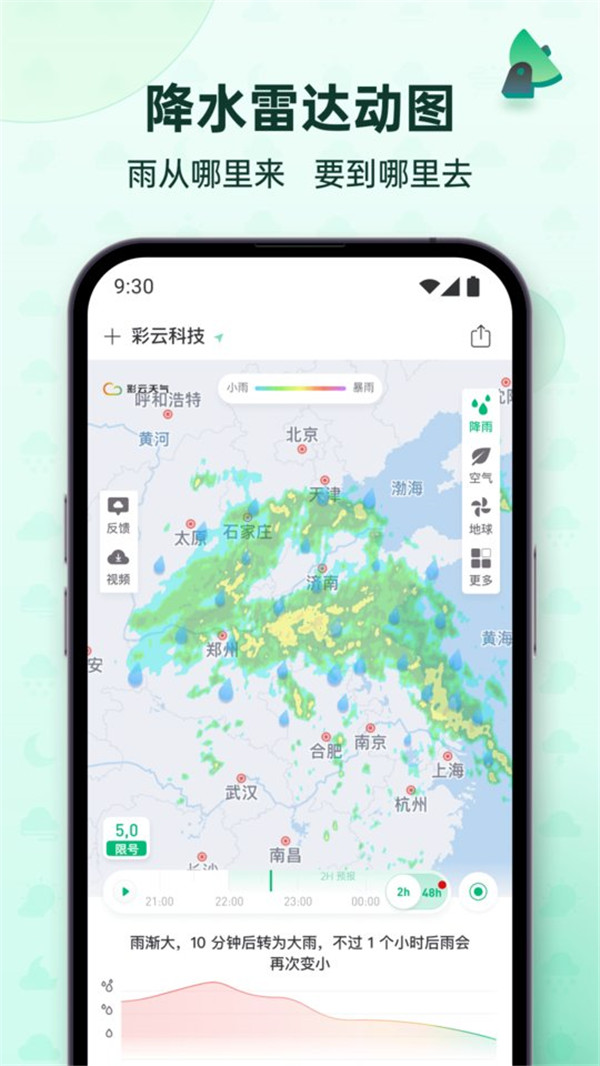 彩云天氣預測截圖3