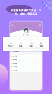 高考化學(xué)通截圖3