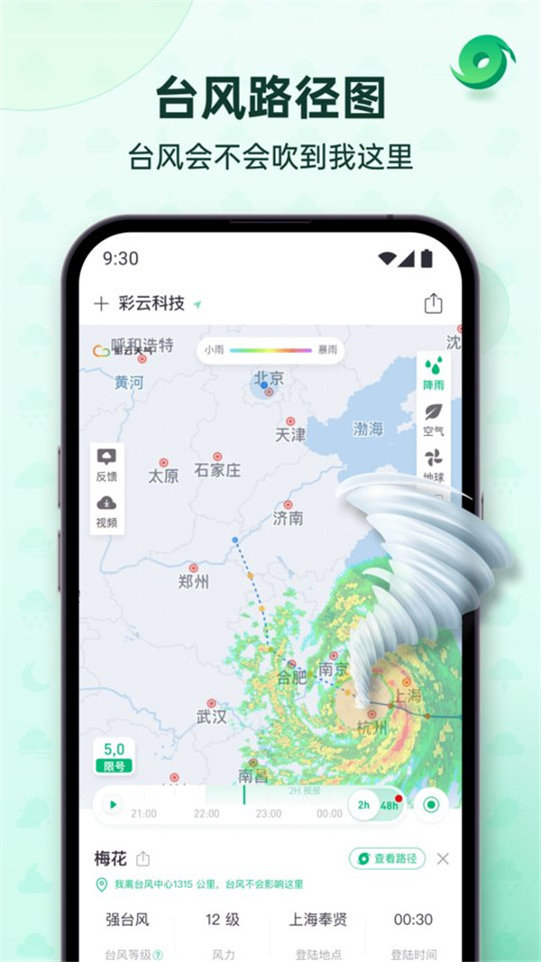 彩云天氣預測截圖4