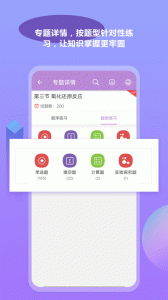 高考化學(xué)通截圖4