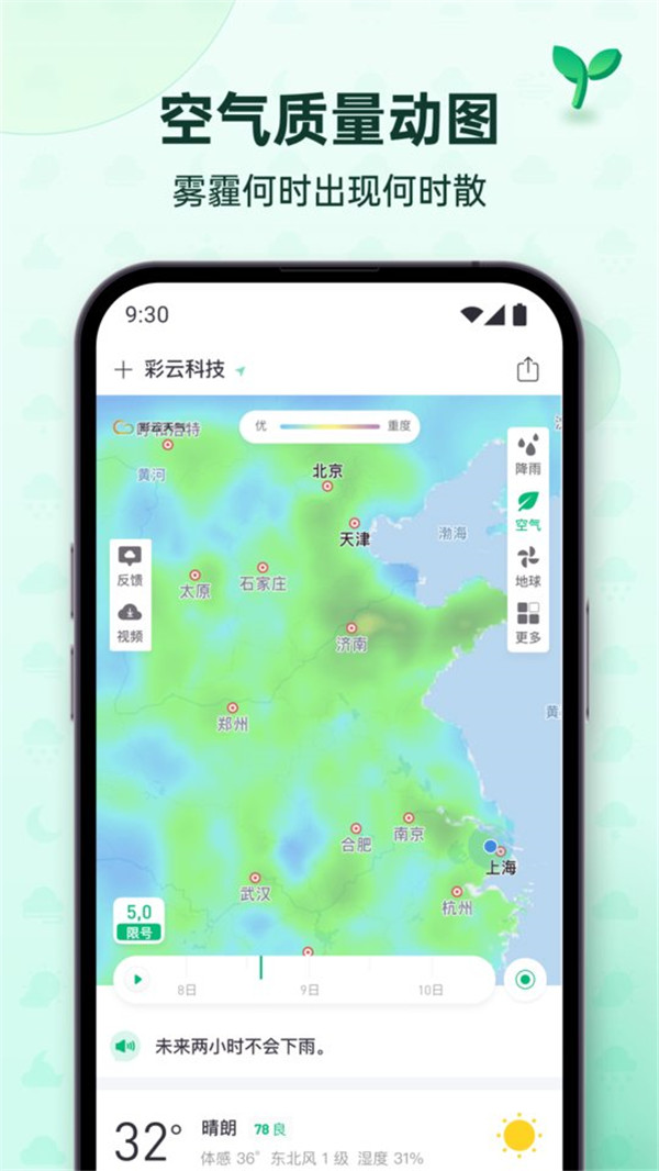 彩云天氣預測截圖5