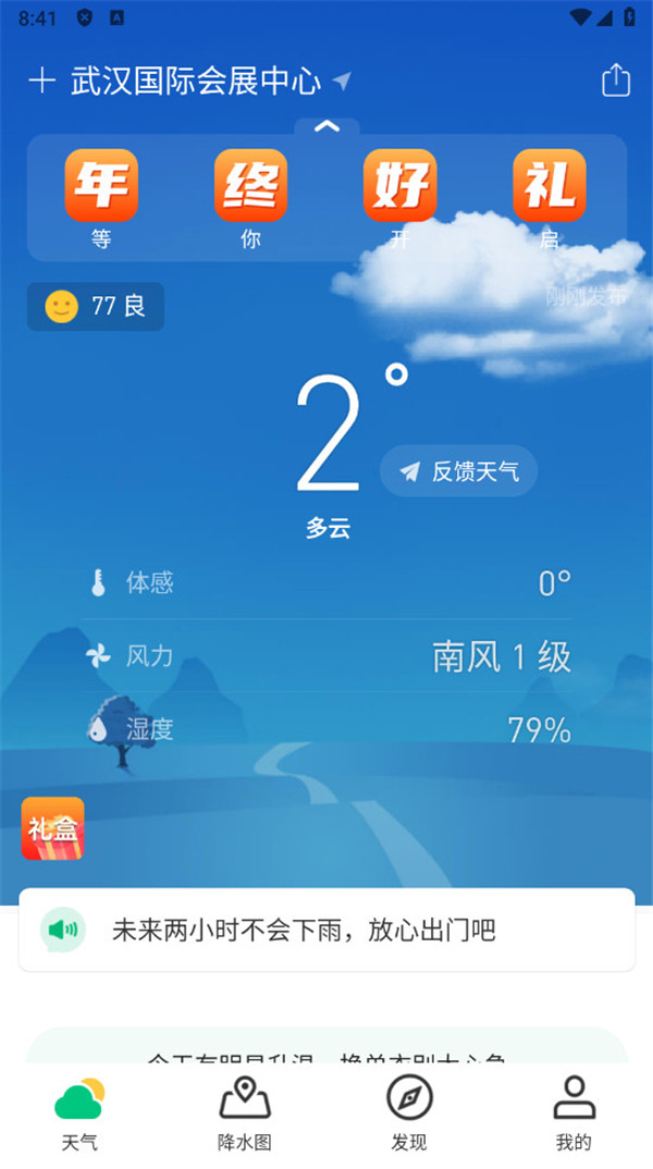 彩云天氣預測