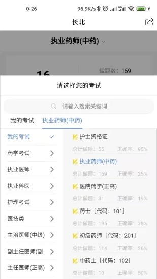 長北題庫截圖1