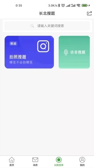 長北題庫截圖2