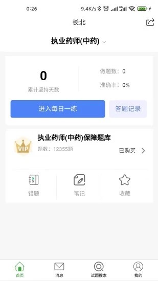 長北題庫截圖5