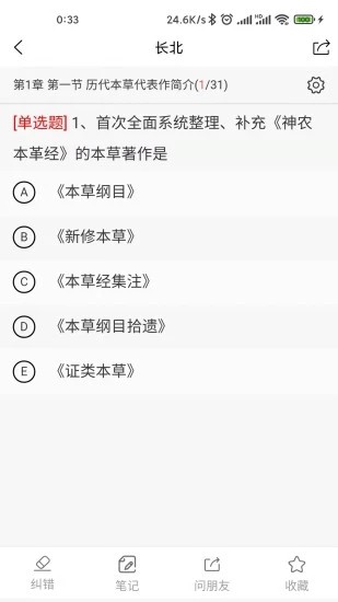 長北題庫