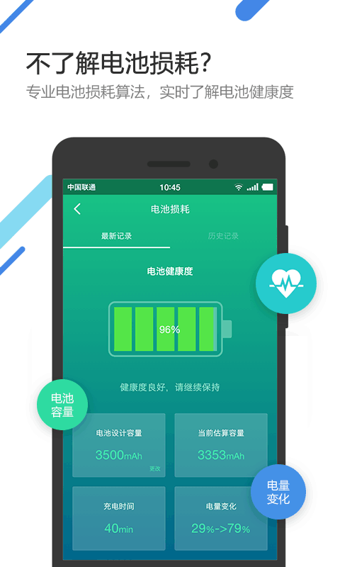 金山電池醫(yī)生截圖3
