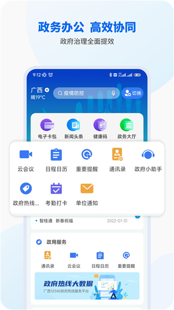 智桂通截圖1