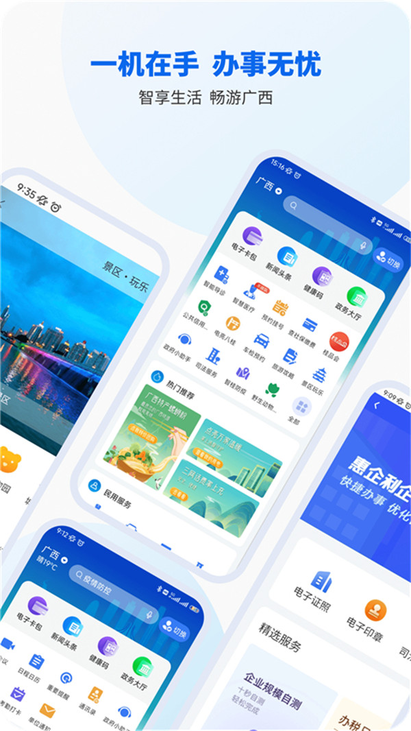 智桂通截圖4