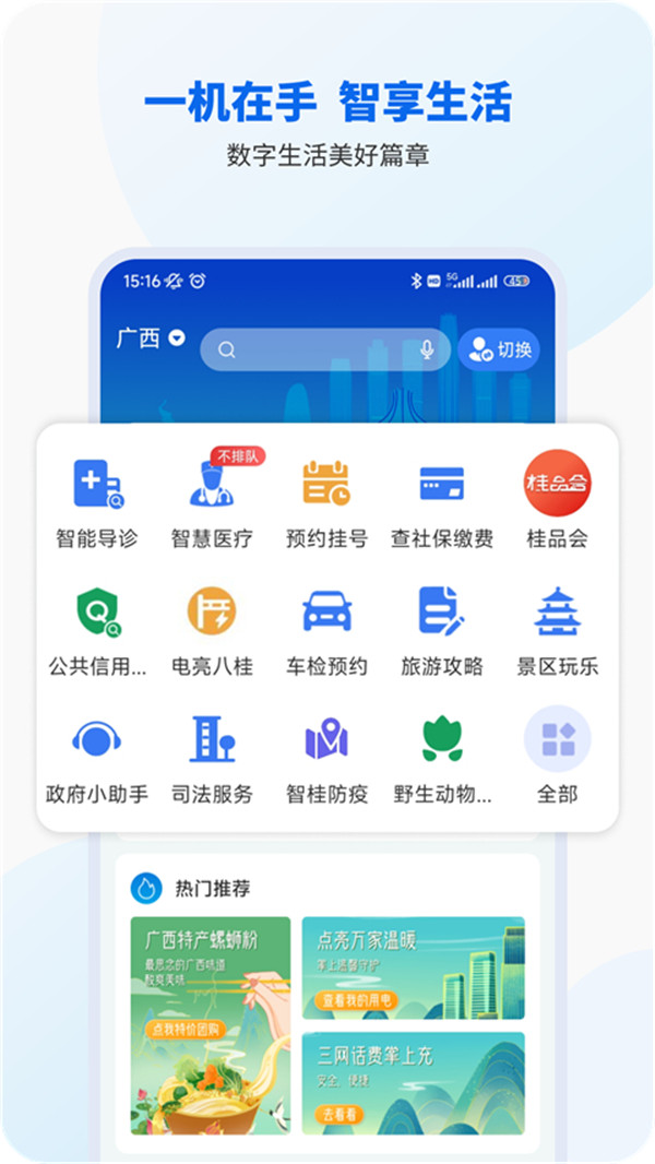 智桂通截圖3