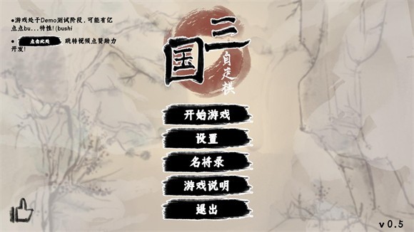 三國自走棋