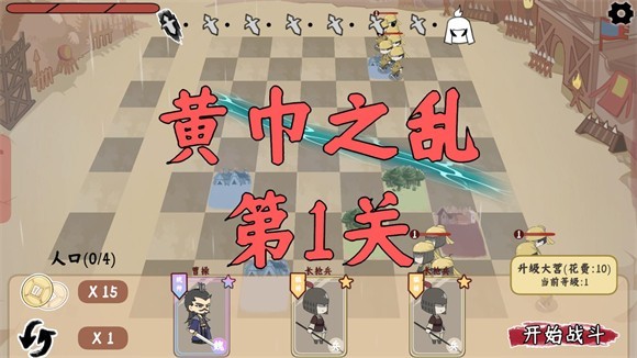 三國自走棋