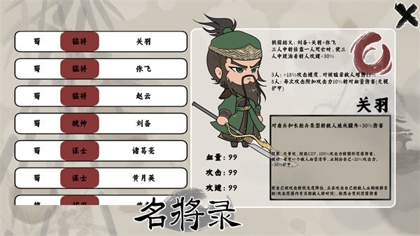 三國自走棋