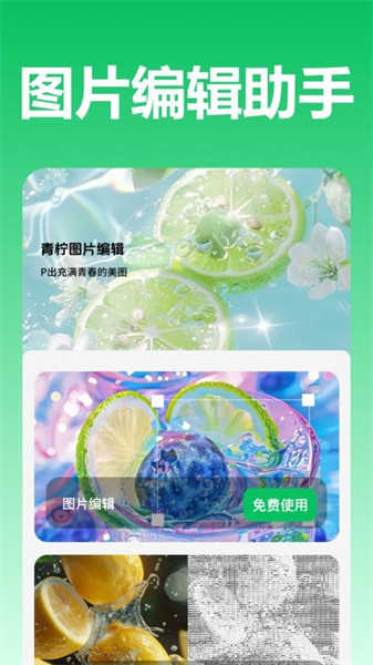 青檸圖片編輯