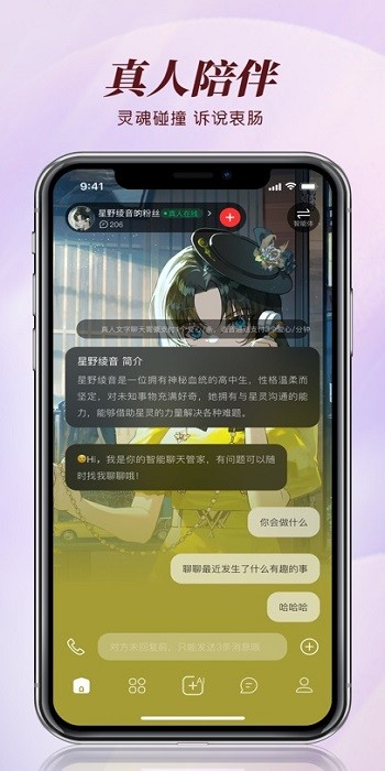 智能戀人