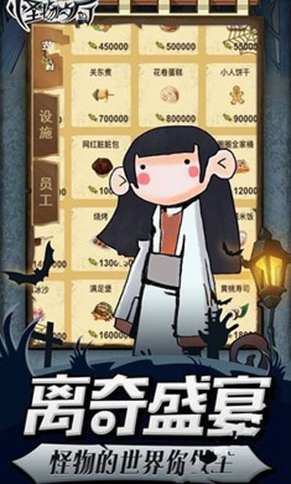 怪物餐廳截圖3