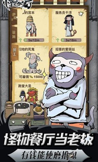 怪物餐廳截圖2