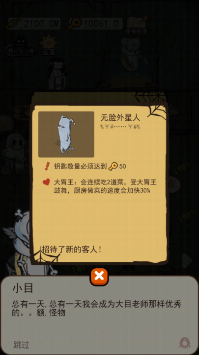 怪物餐廳