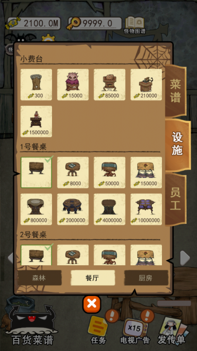 怪物餐廳