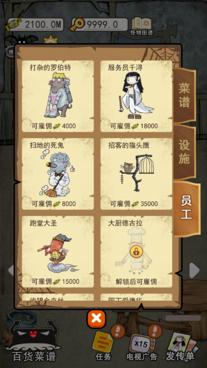 怪物餐廳