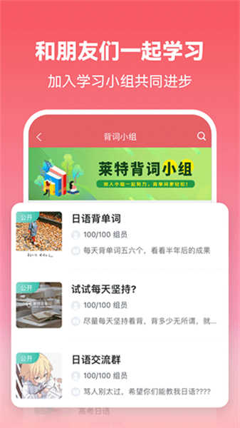 萊特日語(yǔ)背單詞截圖4