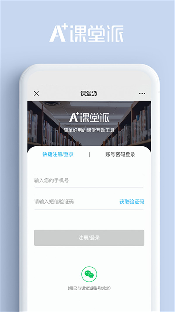 課堂派手機版截圖1