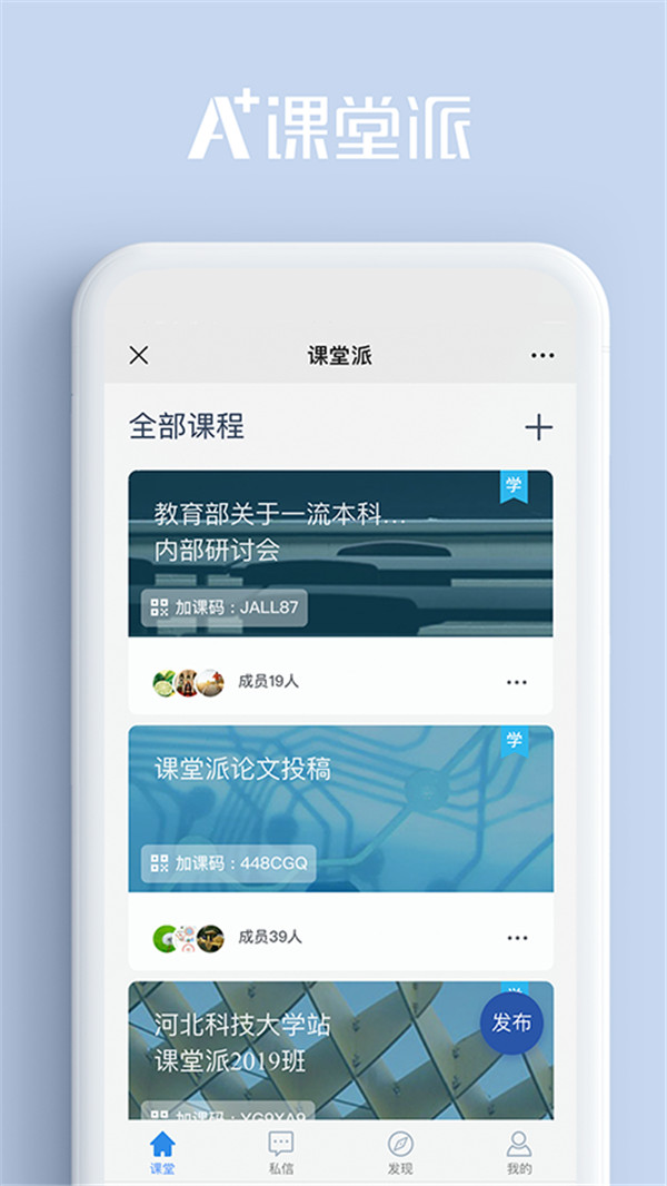 課堂派手機版截圖2
