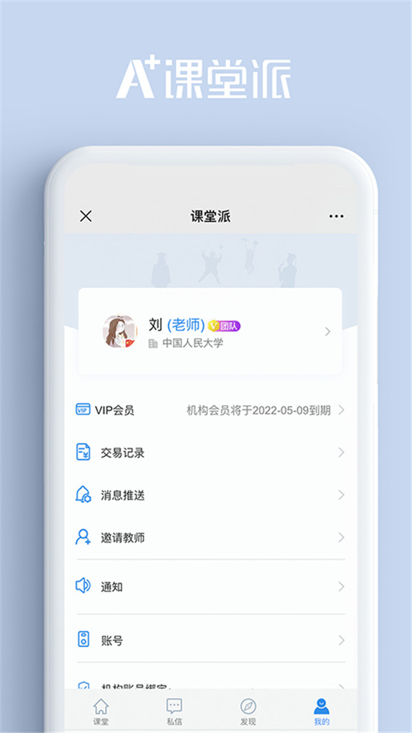 課堂派手機版截圖4