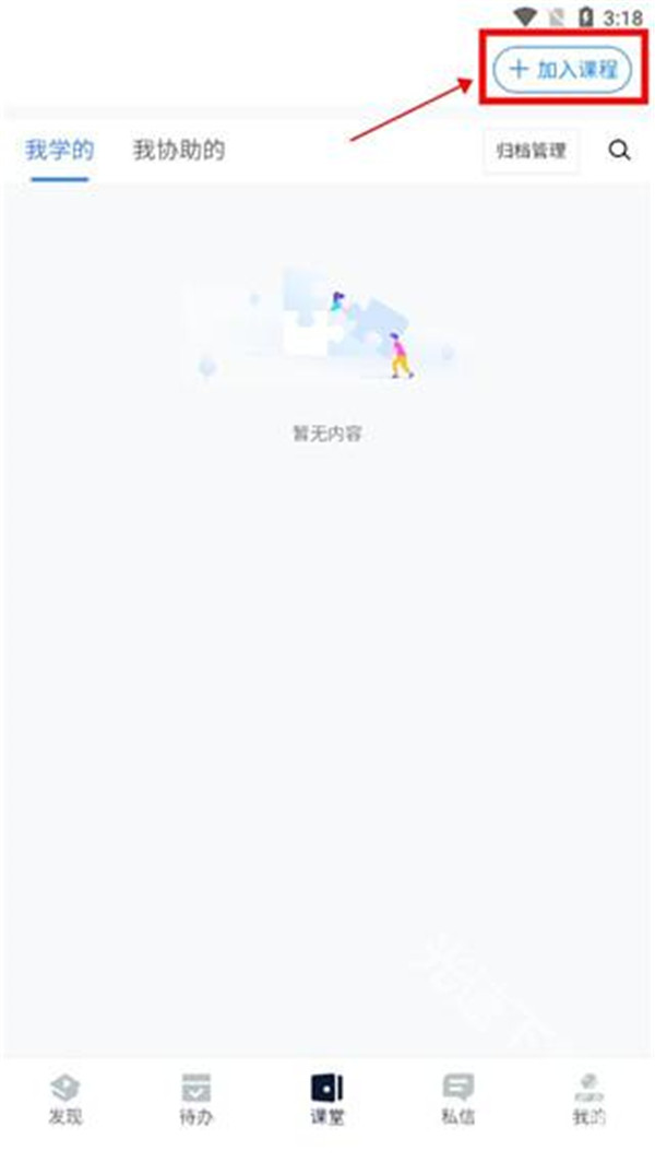 課堂派手機版