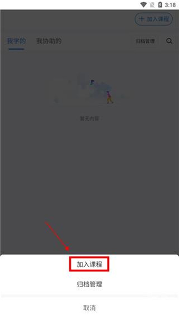 課堂派手機版