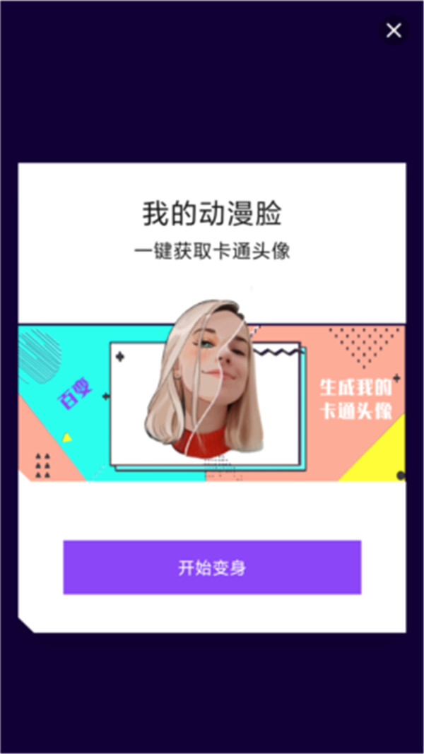 創(chuàng)星魔法相機截圖4