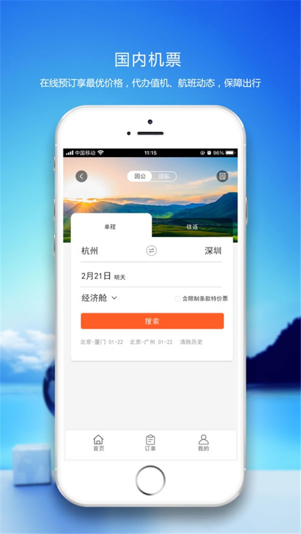 優(yōu)行云商旅截圖1
