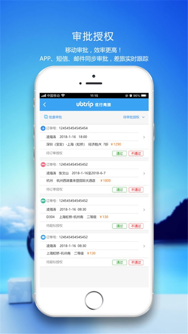 優(yōu)行云商旅截圖2