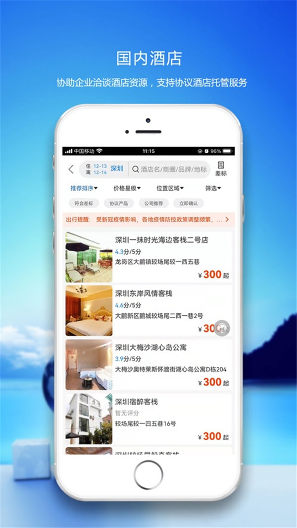 優(yōu)行云商旅截圖4