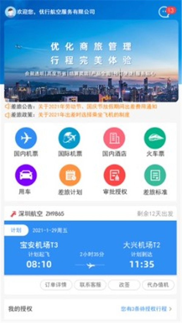 優(yōu)行云商旅