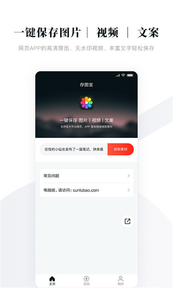 存圖寶截圖1