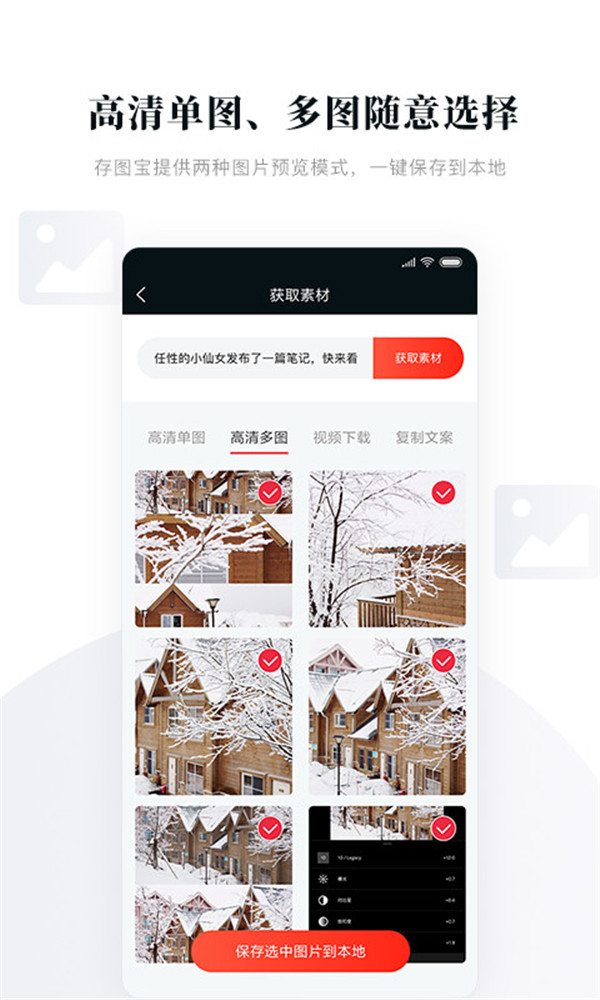 存圖寶截圖2