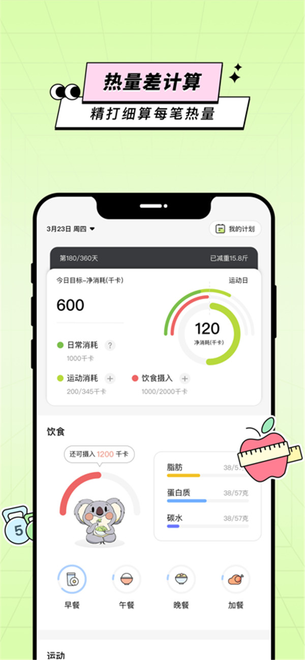 凹凸計(jì)劃截圖3