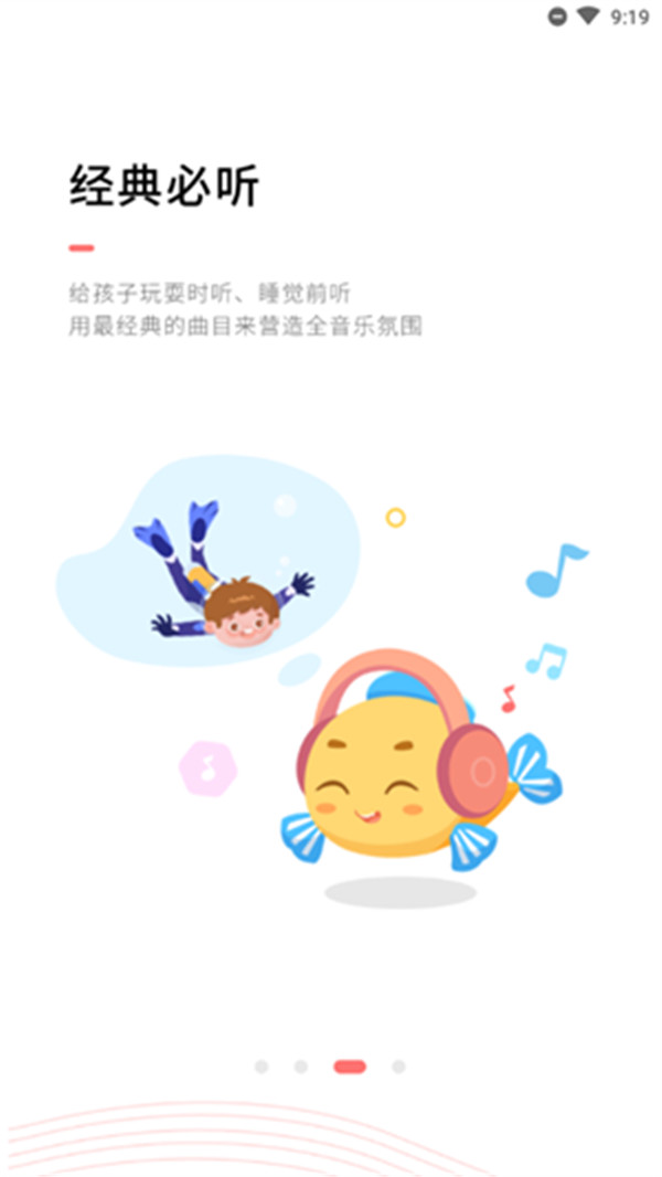 伴魚音樂app