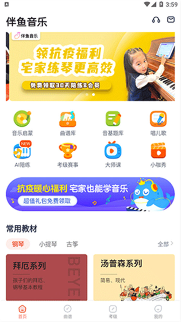 伴魚音樂app