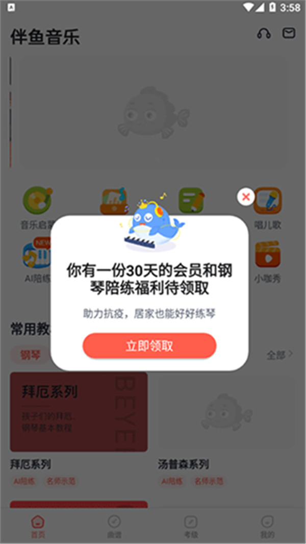 伴魚音樂app