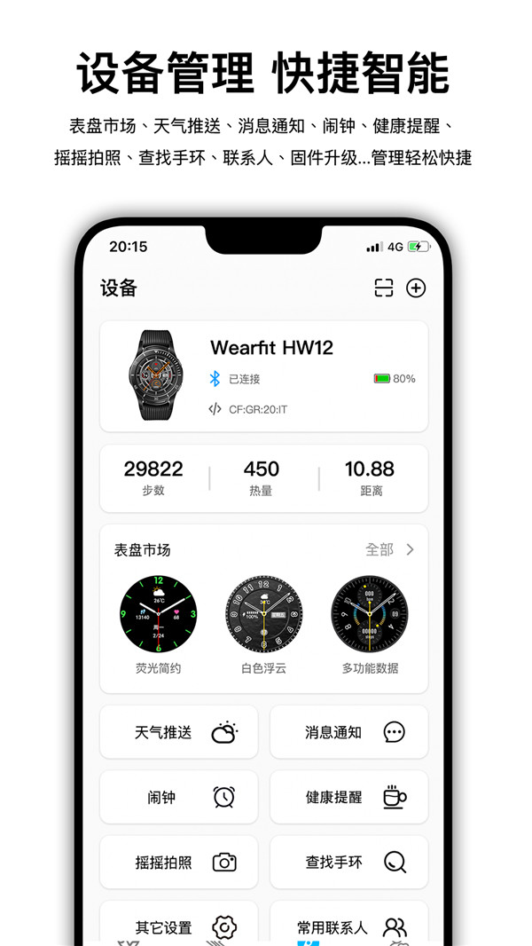 Wearfit Pro截圖2