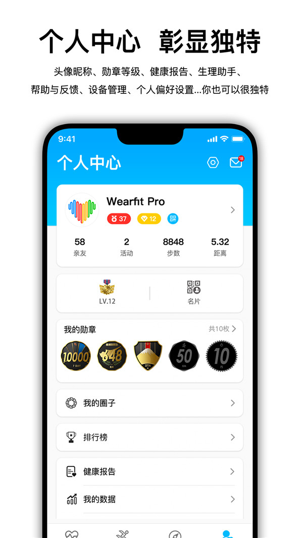 Wearfit Pro截圖4