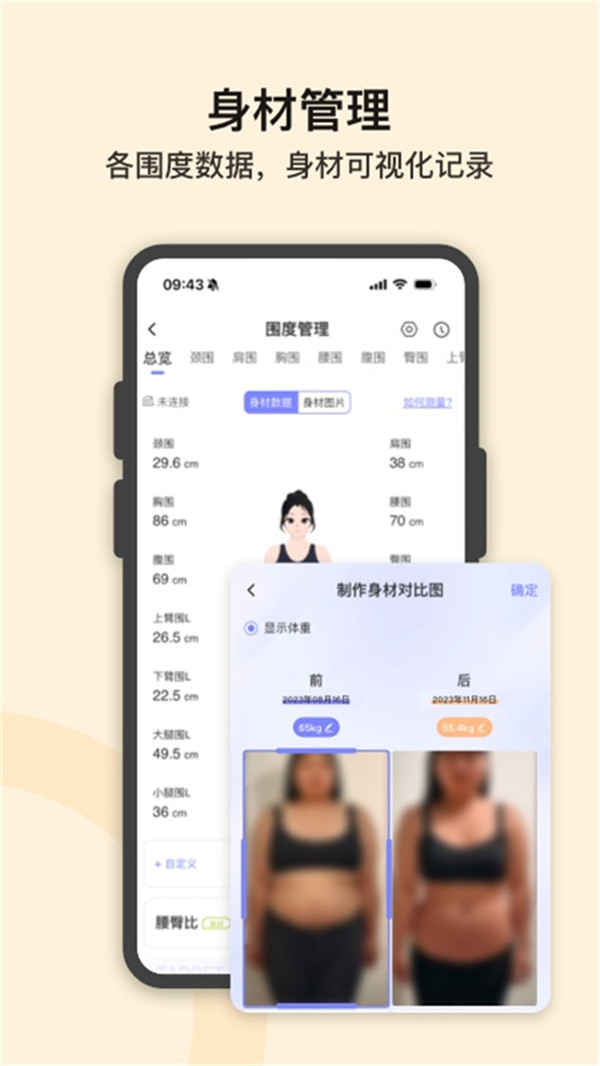輕牛健康體脂秤截圖1