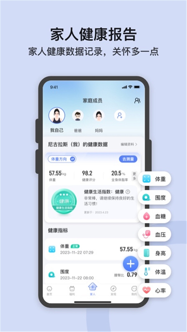 輕牛健康體脂秤截圖4