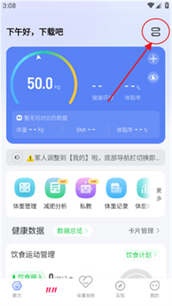 輕牛健康體脂秤