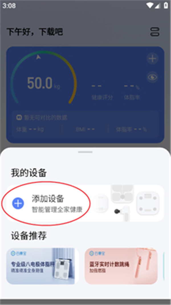 輕牛健康體脂秤