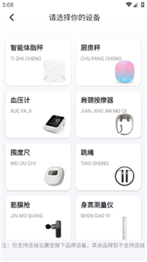 輕牛健康體脂秤