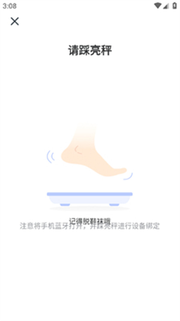 輕牛健康體脂秤